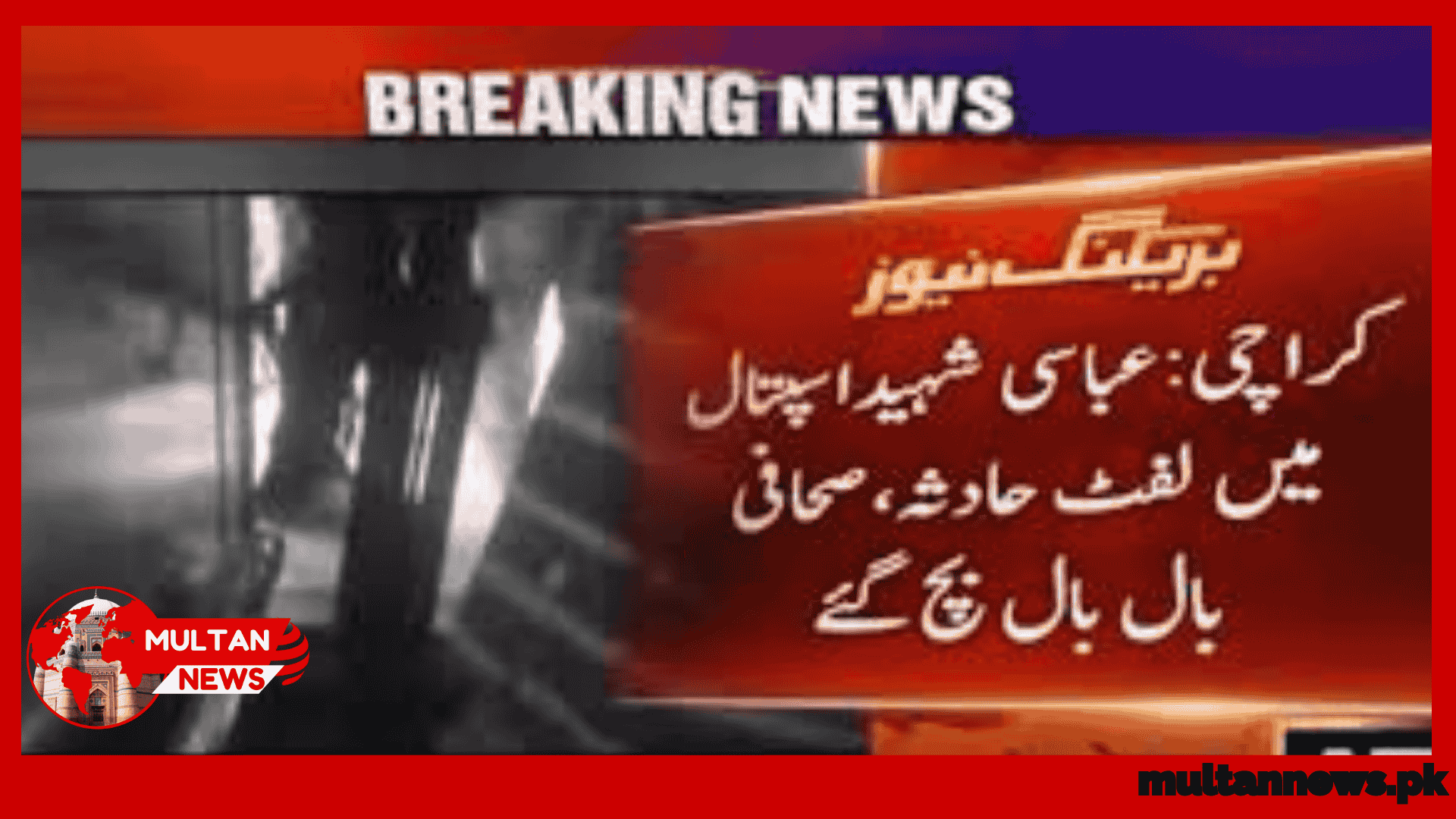 abbasi shaheed hospital news